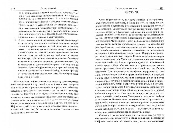 Ученичество в Новом веке. Tome II.