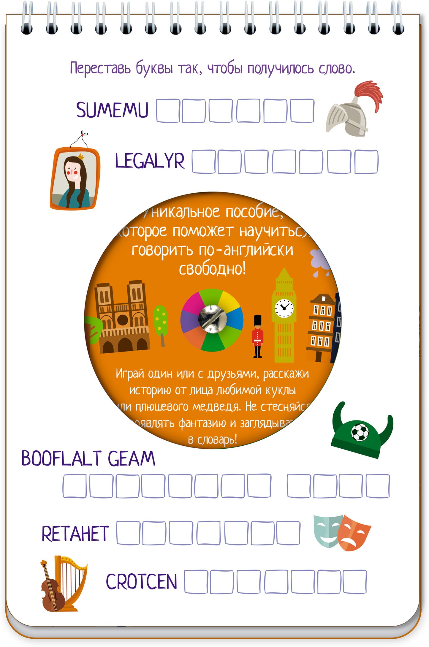 Волшебное колесо.English. Каникулы и путешествия (Holidays and travelling)