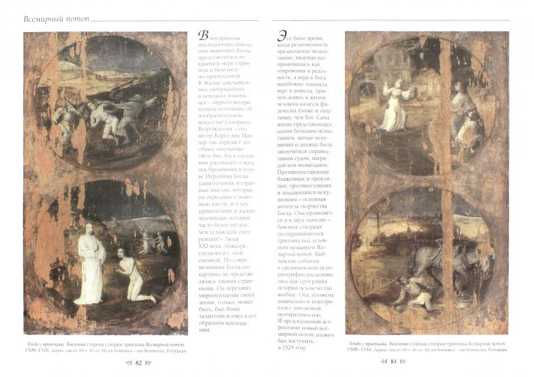 Иероним Босх