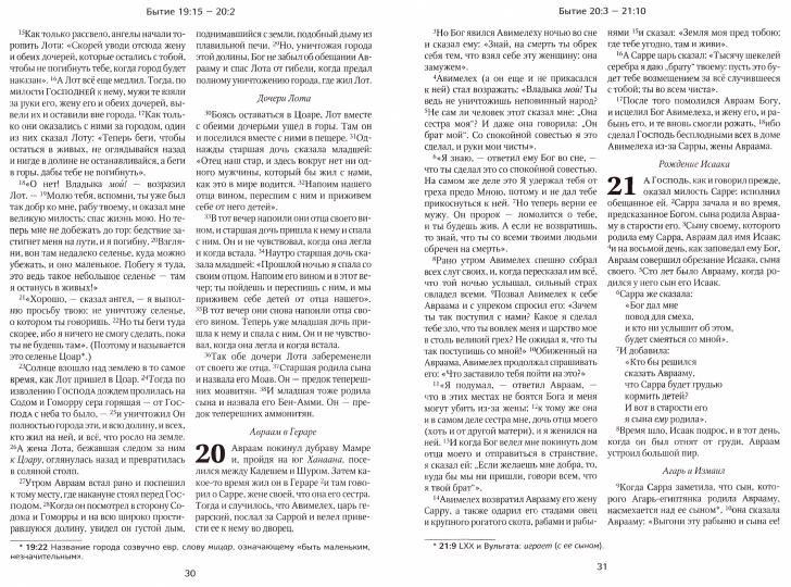 Библия. Книги Священного Писания Ветхого и Нового Завета в современном русском переводе. (Гибкий интегральный темно-синий переплет в рециклированной коже, с позолоченным обрезом)