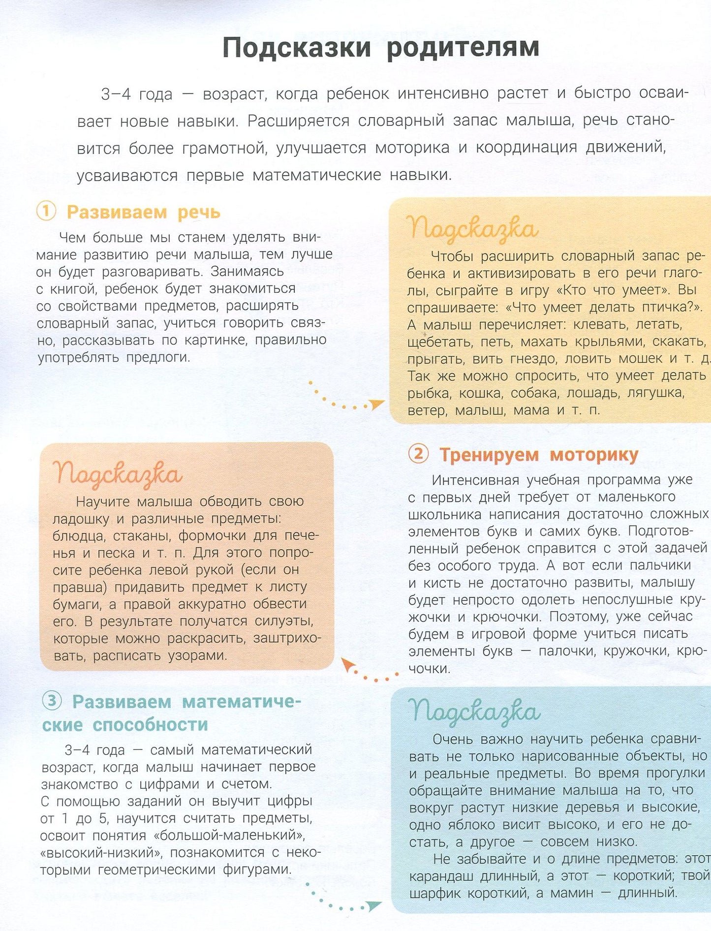 Развивалочка - Развивалочка с мышонком Мишей 3-4 года