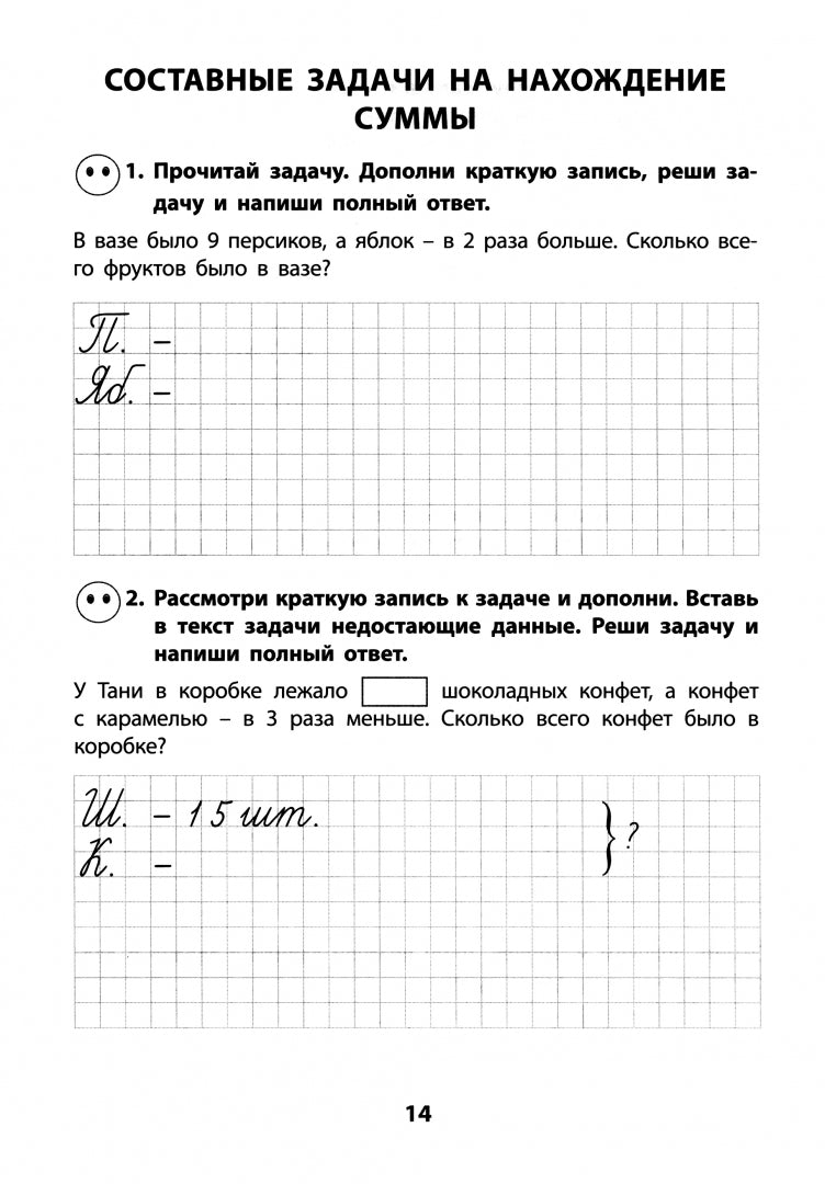 Volkova. Mathématique. 2 cl. Je les ai trouvés. Экспресс-тренажёр.