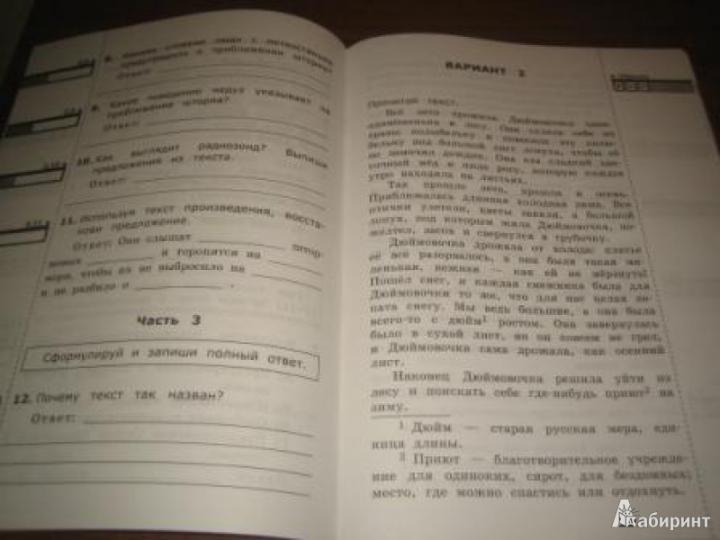 ИА Литературное чтение 2кл. Итог.аттестация.ТТЗ