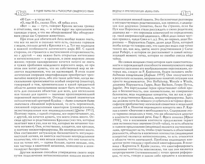 Винни-Пух и философия обыденного языка: Учебное пособие для ВУЗов