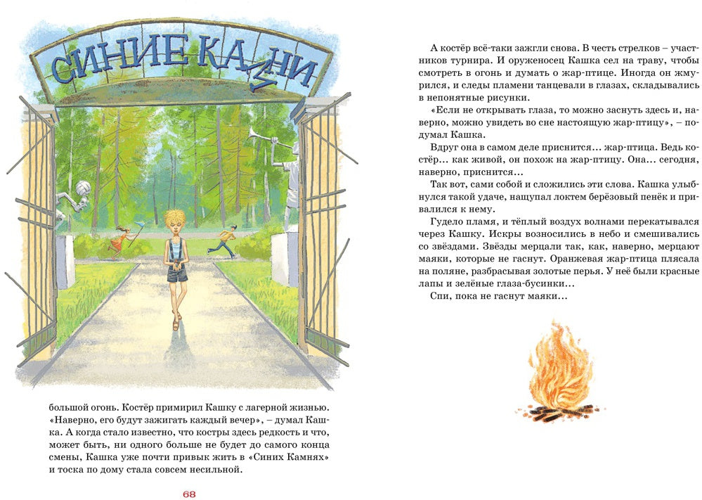 Оруженосец Кашка