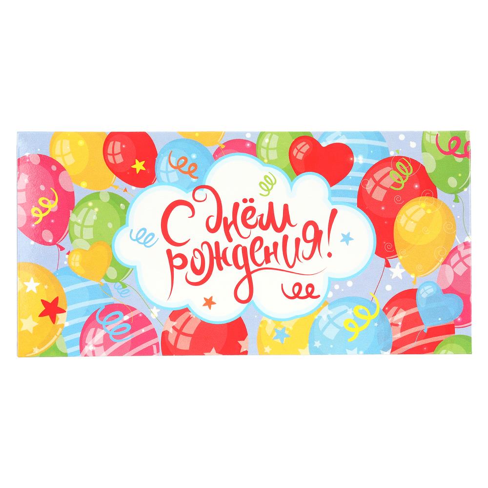 Конверт для денег воздушные шары, с днем рождения ЧУДО ПРАЗДНИК уп-10шт в кор.100уп