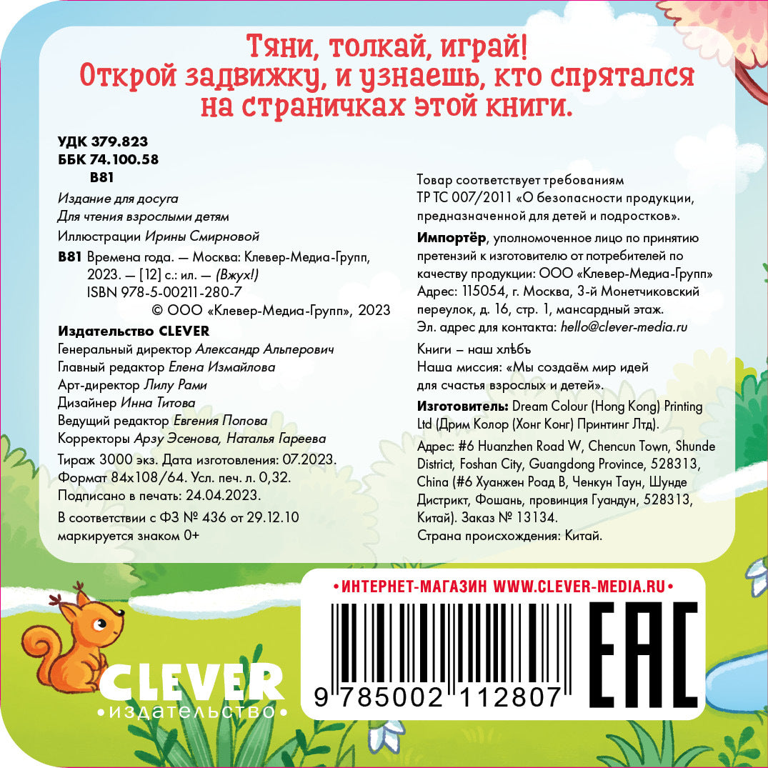 Вжух! Времена года