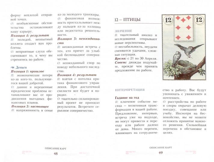 Оракул Ленорман. Секреты предсказания будущего (7161)