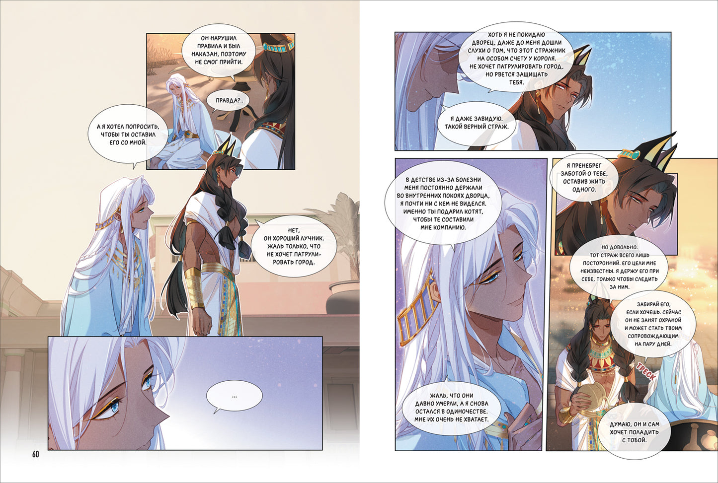 Вэнь Юань. До встречи, мой король! Том 3