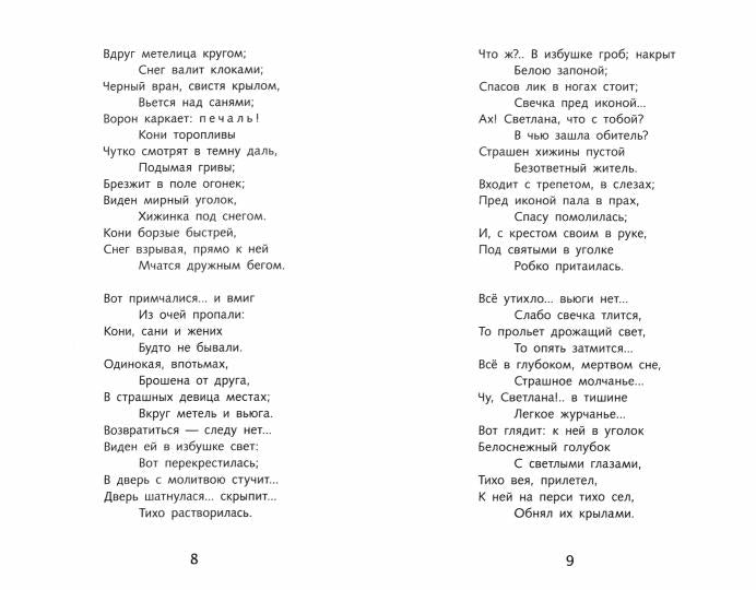 Лесной царь В. Жуковского. Школьная программа
