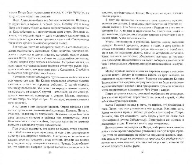 Несгибаемый. Враг почти не виден: фантастический роман. Калбазов К.Г.