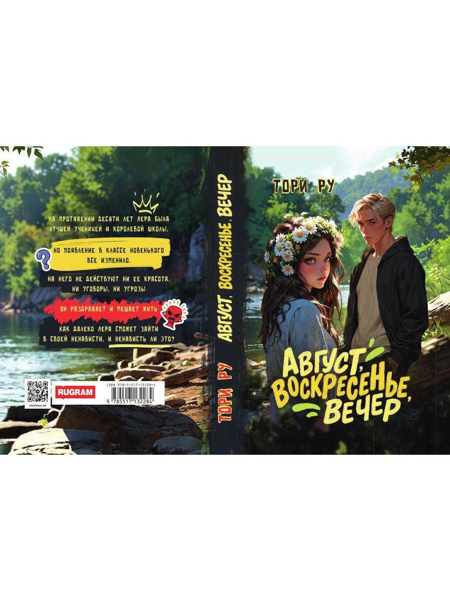 Август, воскресенье, вечер