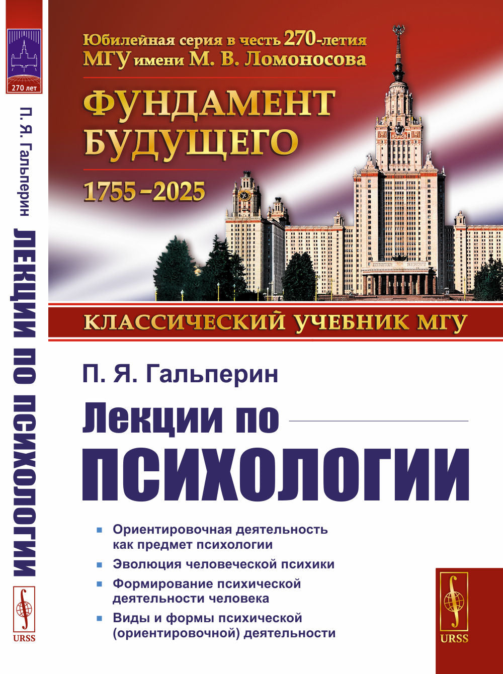 Лекции по психологии