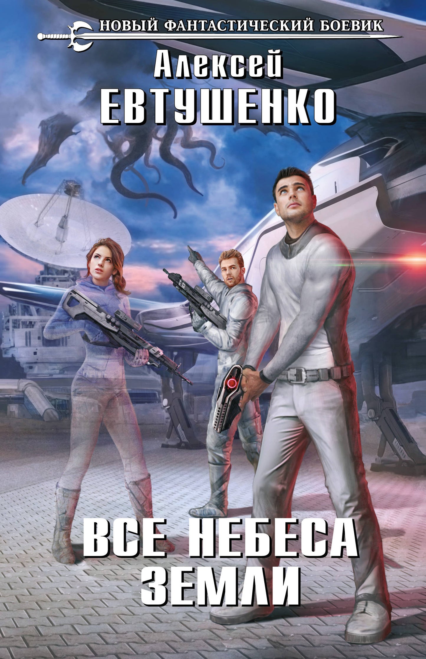 Все небеса ЗемLI