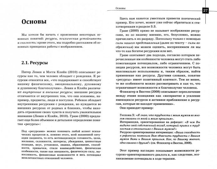 Воображение