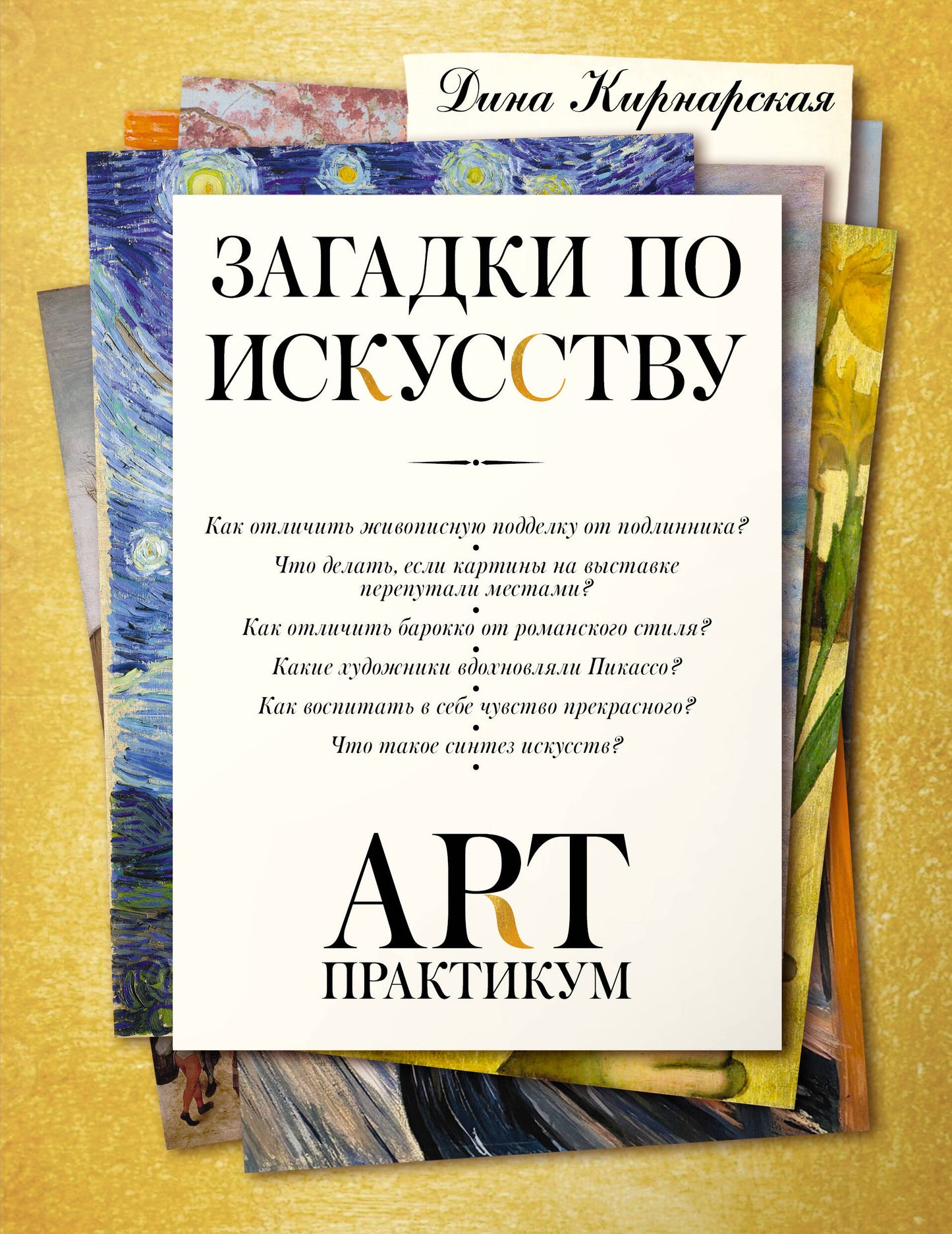 Загадки по искусству: арт-практикум