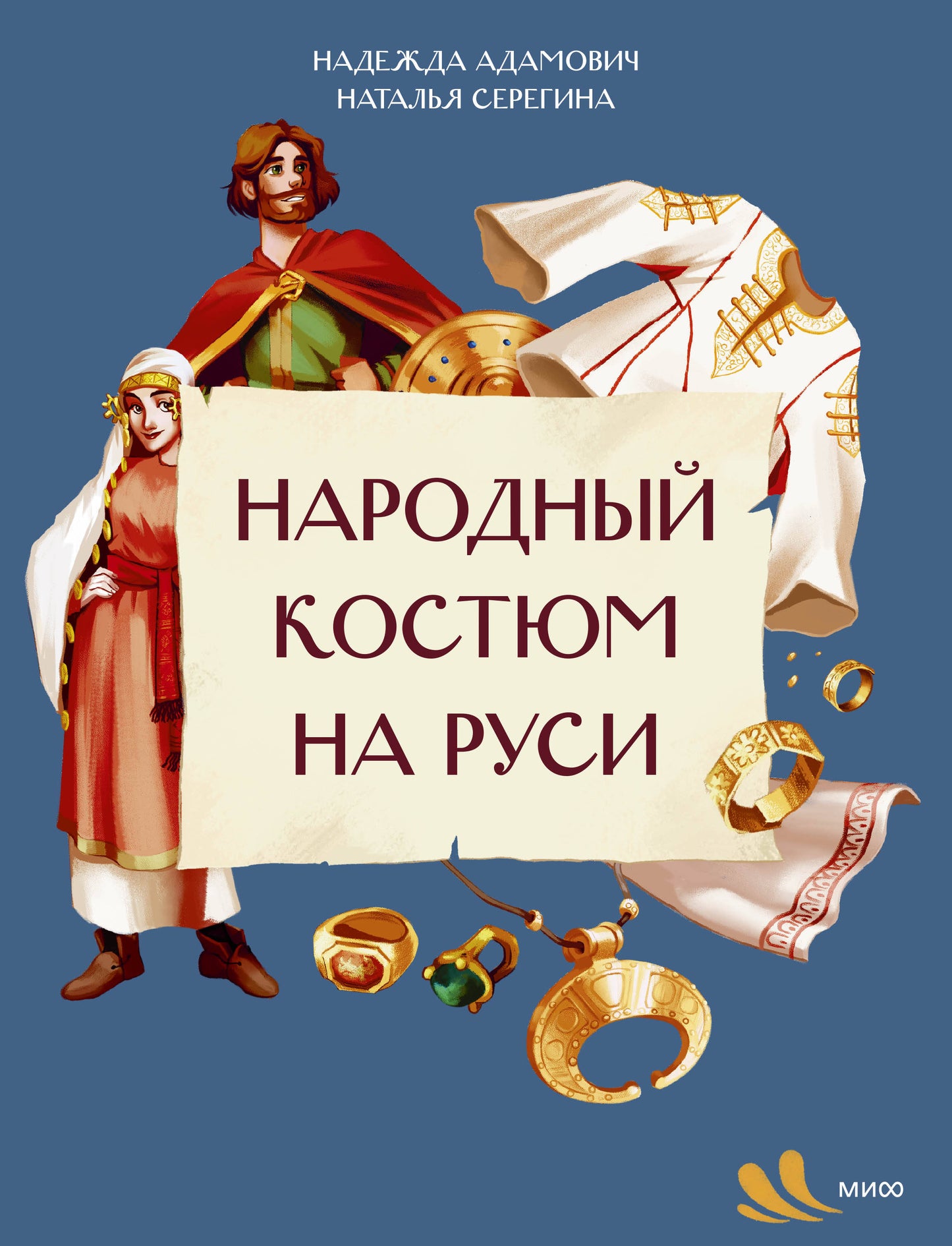 Народный костюм на Руси