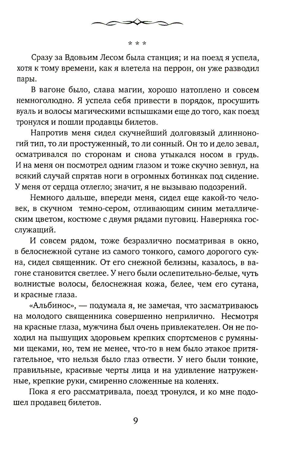 Ловец сбежавших невест