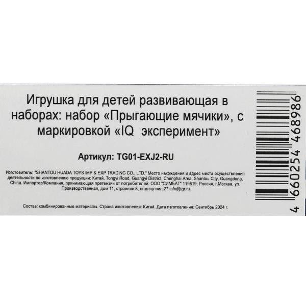 Набор опытов создай 2 мячика-попрыгунчика IQ Эксперимент в кор.96наб