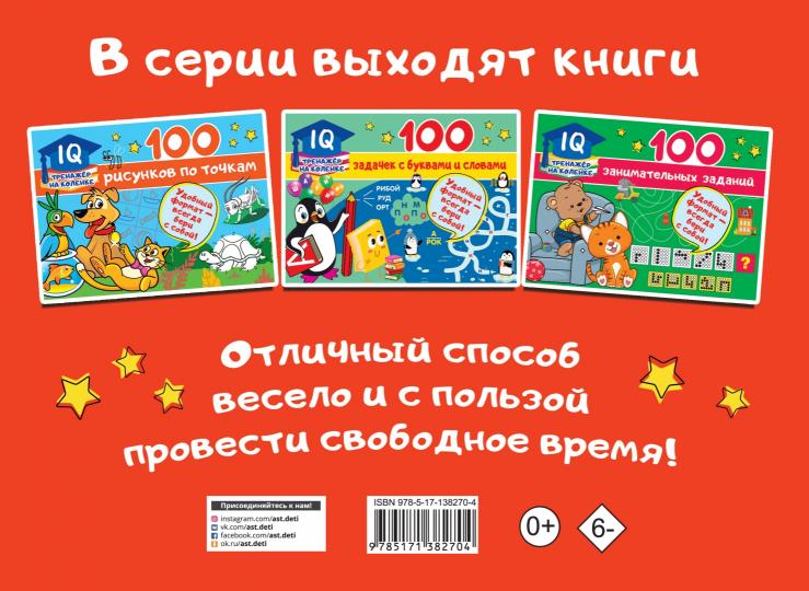 100 лабиринтов и головоломок