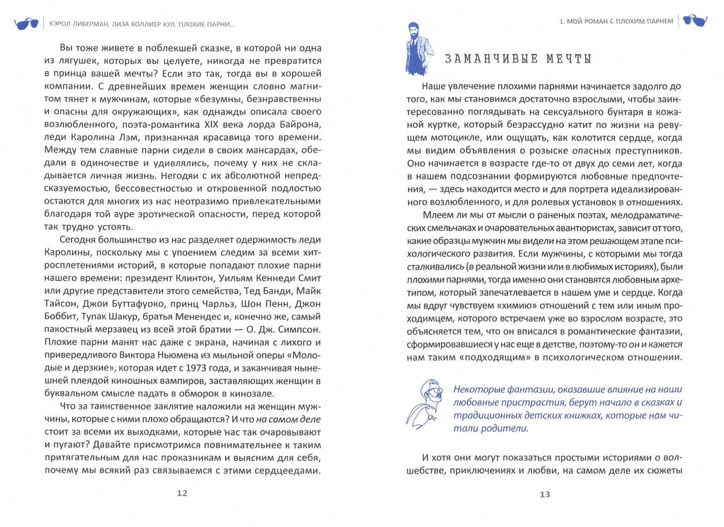 Плохие парни: почему мы их любим, как с ними жить и когда бросать (3724)
