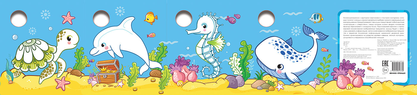 В море: книжка-гармошка