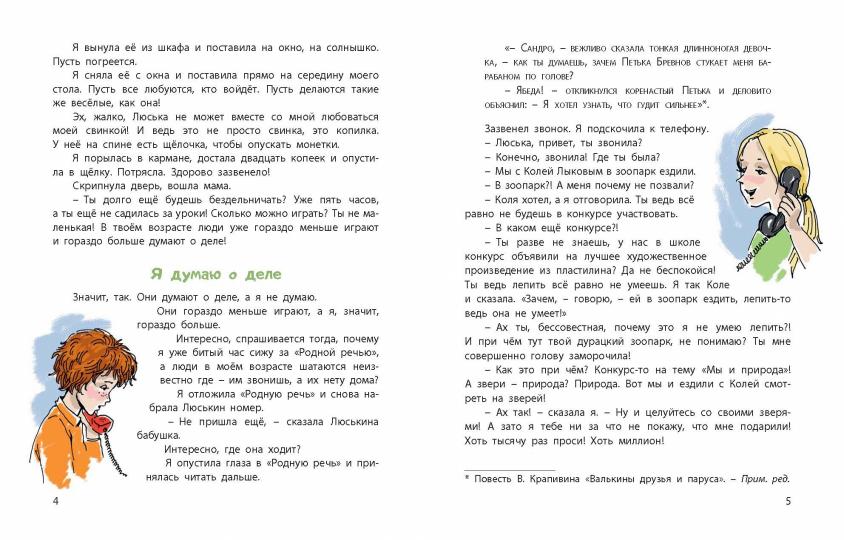 Барышни Люси (ожидается поступление)