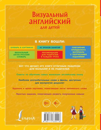 Визуальный английский для детей