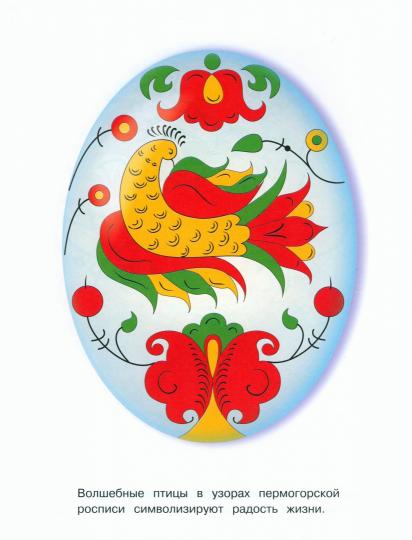 Окружающий мир. Раскраска. Пасхальные узоры