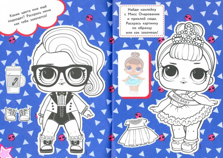 L.O.L. SURPRISE! Раскраска с наклейками и большой куклой. Играй, раскрашивай, наклеивай. Черная бабочка.