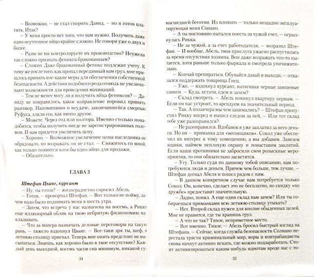 Двуединый.Игры наследников