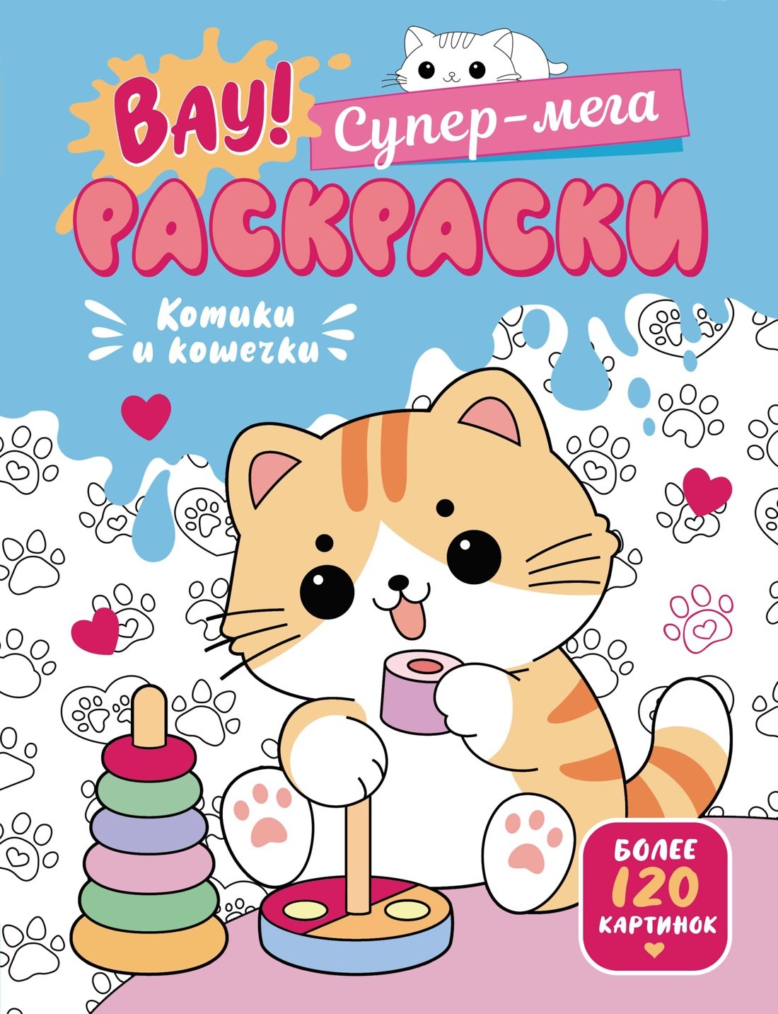 Котики и кошечки