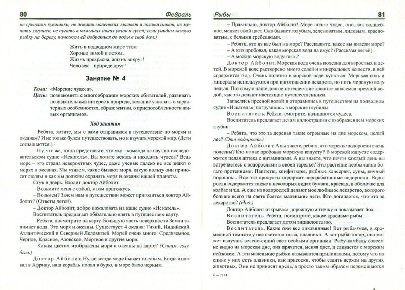 Конспекты занятий в стар. группе д/сада Экология