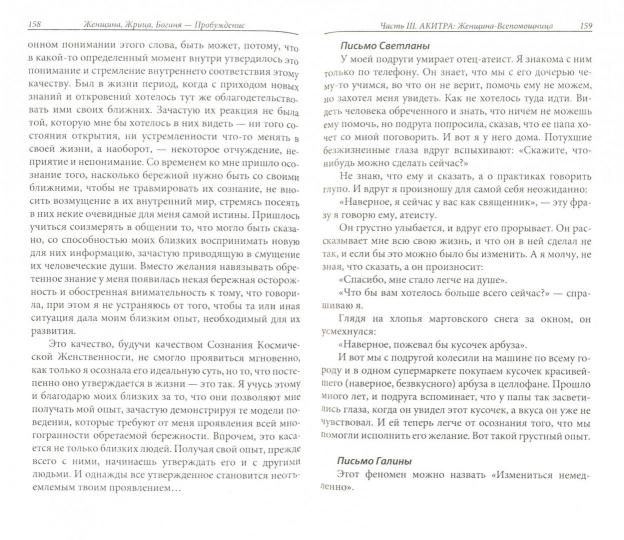 Женщина. Жрица. Богиня. Пробуждение. Кн.2 (обложка)