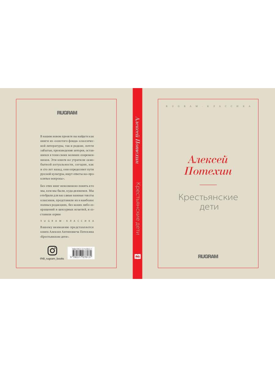 Крестьянские дети