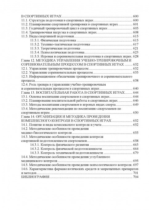 Теория и методика спортивных игр: учебник