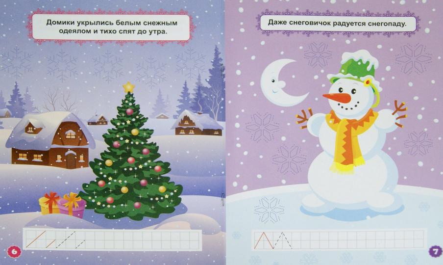 Новогодние снежинки: зимние прописи