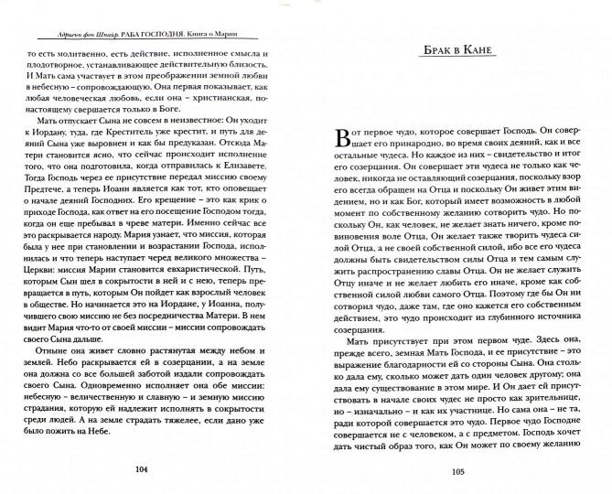 Раба Господня. Книга о Марии (новинка) в продаже с 15.09.2016