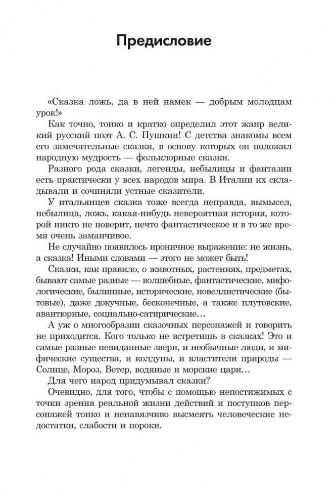 Подарок северного ветра. Итальянские народные сказки = Il regalo. Del vento tramontano fiabe italiane popolari: пособие по чтению
