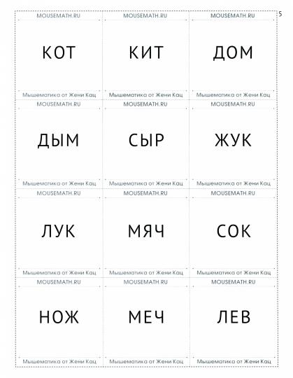 Кац. Слова из сундучка. Игра и квест. Для детей уже умеющих читать слова из 4-6 букв.