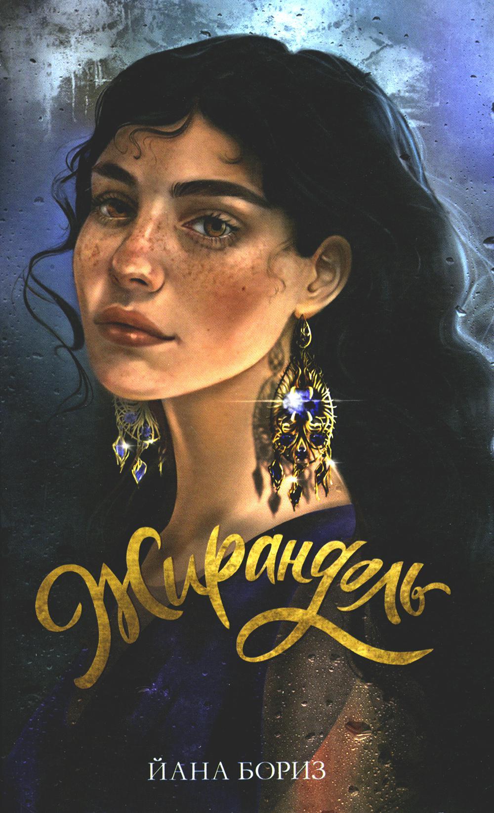 Young Adult. #trendbooks WOW. Жирандоль