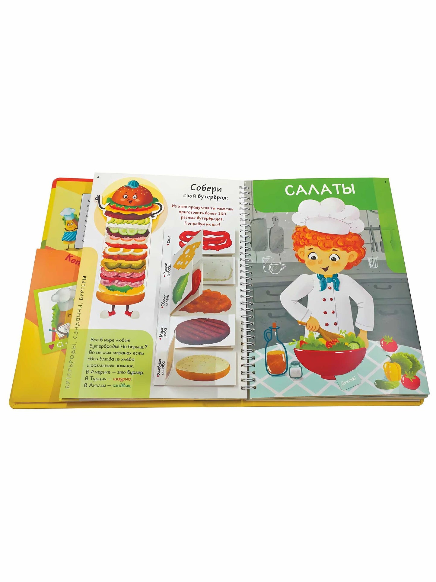Кукбук. Интерактивная кулинария для детей и взрослых
