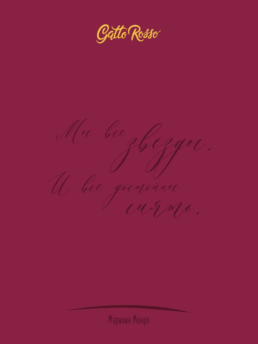 Gatto Rosso. Блокнот в линию Женщины о женщинах. Мэрилин Монро