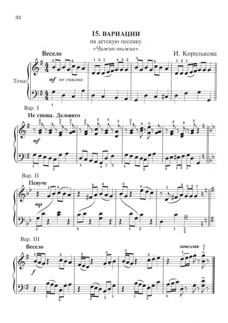 Маленькие вариации для маленьких пианистов