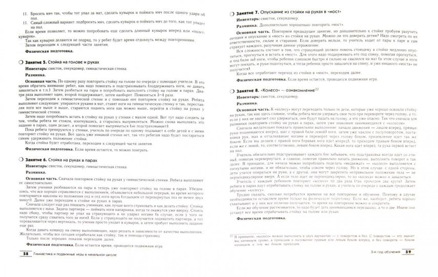 Гимнастика и подвижные игры в начальной школе