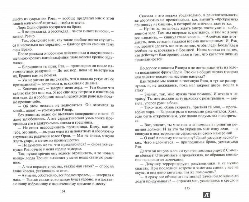 Сваха. В погоне за невестами: роман. Богданова Е.
