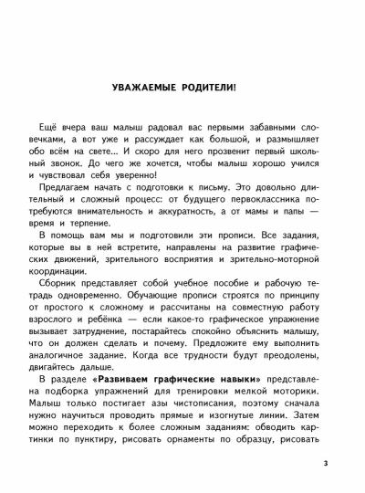 Готовим руку к письму