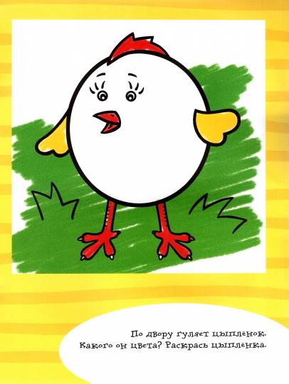 РР Ступенька 1. Я учусь рисовать симпатичных зверушек: развивающее пособие для самых маленьких. Котлярова Е.С.