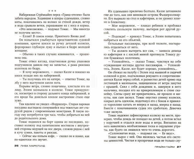 Прайм-тайм