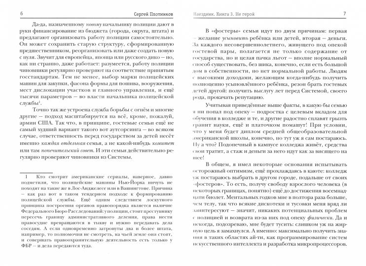 Наездник. Кн. 3: Не герой